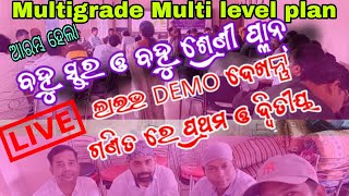 ଏବେ live ଦେଖନ୍ତୁ MGML ପ୍ଲାନ୍eachers MUST SEE This Live Lesson Plan Demo Multigrade and multi level [upl. by Enuahs]