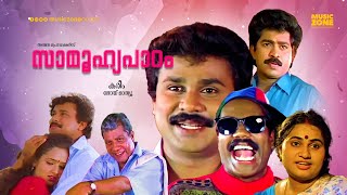 Saamoohyapaadam  Malayalam comedy Movie  Dileep Premkumar Kalabhavan Mani  HD [upl. by Ynattir]