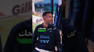 ميسي يضحك علي كريستيانو جونيور بسبب كريستيانو رونالدو 😳  URcristiano [upl. by Vogele914]