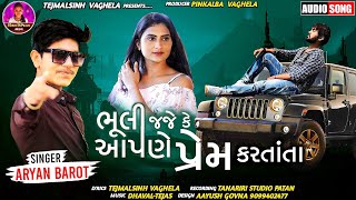 Bhuli Jaje Aapne Prem Karta Hata  Aryan Barot  New Gujarati Song  Sad Song  Aryan Bewafa Song [upl. by Ezitram491]