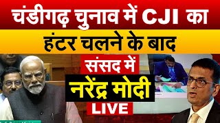 Chandigarh चुनाव में CJI का हंटर चलने के बाद संसद में Narendra Modi LIVE  Live [upl. by Shulins]