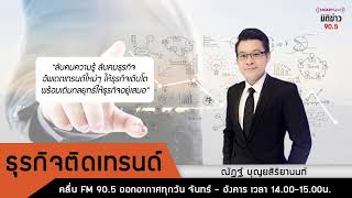 รายการ มิติข่าว 905 ประจำวัน อังคาร ที่ 23 กค 2567  ช่วงเช้า [upl. by Chastain]