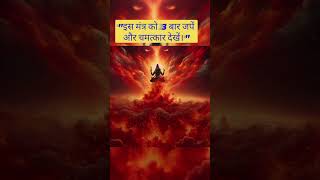 Chant this mantra 3 times🙏🔱 mahadev status shivmahapurankathapradeepmishra trending shorts [upl. by Nagn]