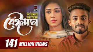 Beiman  Arman Alif  Sahriar Rafat  Official Music Video  Bangla Song 2018 [upl. by Latreshia614]