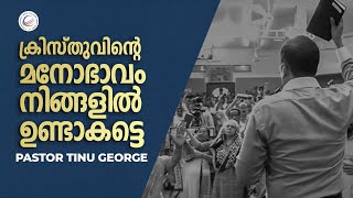 ക്രിസ്തുവിന്റെ മനോഭാവം നിങ്ങളിൽ ഉണ്ടാകട്ടെ  Pastor Tinu George [upl. by Eberhart]