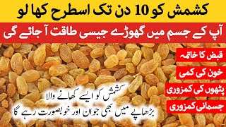 Benefits Of Kishmish In Urdu  Kishmish Khane K Fayde [upl. by Atiuqer]