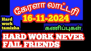 KERALA LOTTERY 16112024 TODAY GUESSING FRIENDS [upl. by Annahtur431]