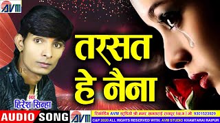 Hiresh Sinha  Cg Bewafa Song  Tarsat He Naina  New All DJ Chhattisgarhi Geet 2020  AVM STUDIO [upl. by Aredna288]