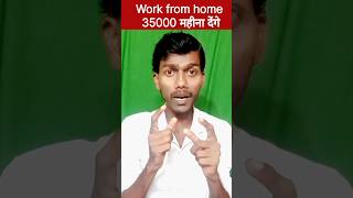 Work from home Flipkart job। technicalsantoshsagar shorfeed viralshort shorts viralshort video [upl. by Anaic]