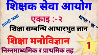 shiksha sewa aayog tayari 2080081  tsc preparation class निमावी र प्रवी तह [upl. by Dry81]