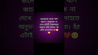 🫀❤️ভালোবাসা কাকে বলে জানো ❤️🫀islamicshorts islamicstatus fypシ゚viral [upl. by Drol]