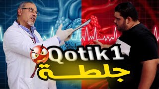 الفلم الكوردي القصير بعنوان  جلطةFilme kurdî  Qotik 1 1 [upl. by Esiuole152]