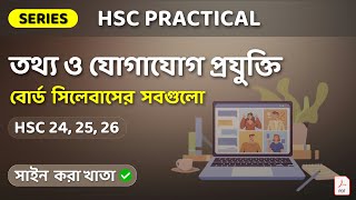 HSC ICT Practical Short Syllabus অনুযায়ী  Bangla  2024 [upl. by Kelsy]