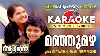 Manju Mazha  Karaoke Video  Aagathan  Dileep  Kaithapram  Ouseppachan [upl. by Okajima]