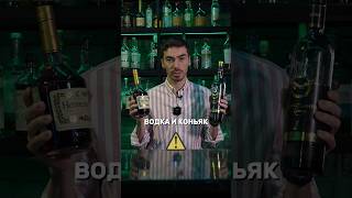 5 самых опасных алкогольных сочетаний алкоголь жанпольалкоголь cocktail [upl. by Haleigh]