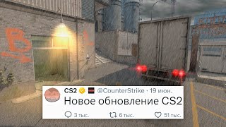 ФИКС ПОТЕРИ ПАКЕТОВ КАРТА TRAIN НОВОЕ ОБНОВЛЕНИЕ В COUNTER STRIKE 2 [upl. by Watt]