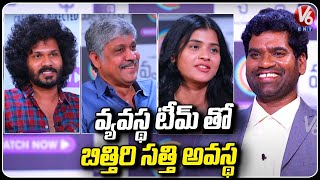 Vyavastha Team Special Interview With Bithiri Sathi  Vyavastha  Sampath Raj  Hebah Patel  V6 ENT [upl. by Idnis328]