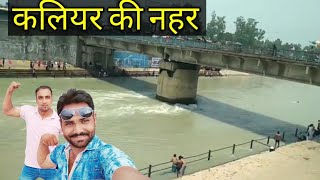 Kaliyar shareif baba roorkee haridwar kaliyar shareif kaliyar sharifkaliyar ki naherganga [upl. by Nyloj]