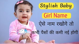 Trending Names For Baby Girl 2025 All New❤💯Bahut Pyara Baby Girl Ka Name 2025 unknown writer [upl. by Silsby]