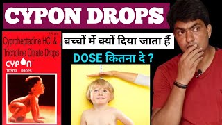 cypon drops  cypon drops for baby in hindi  cypon drops dose  cypon drops for 2 month baby [upl. by Fridlund]