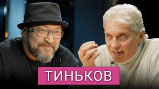 «Жизнь одна умереть подонком — плохо» Тиньков рак потеря бизнеса Шнуров Абрамович Фридман [upl. by Negyam]