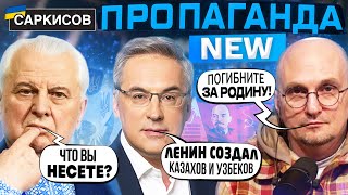 «ПАЦАНЫ НЕ БОЙТЕСЬ ПОГИБАТЬ»  Пропагандист ОБРАТИЛСЯ к россиянам Что ПОДАРИЛ Гитлер КРАВЧУКУ [upl. by Zizaludba]