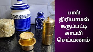 karupatti coffee in tamil  How to make Karupatti coffee in tamil  palm jaggery coffee  Karupatti [upl. by Paulson360]