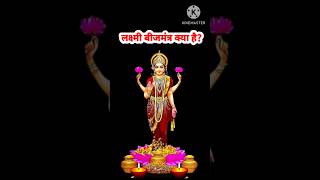 lakshmi mantra for wealth and prosperity  powerful lakshmi mantra [upl. by Damian]