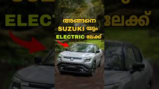 ഇനി Electric Segment Suzuki ഭരിക്കുമോ 📈 [upl. by Aikem798]