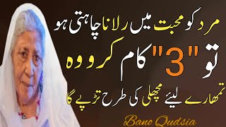 Bano Qudsias Most Memorable Quotes About Love and Life  Relationship Quotes hasaseeyat [upl. by Bernardine349]