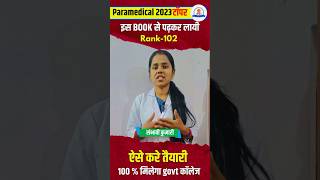 bihar paramedical 2025 ki taiyari kaise karen  paramedical courses 2025  paramedical ka question [upl. by Aneda611]