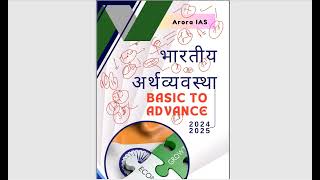 Overview  Bhartiya Arthvyavastha  भारतीय अर्थव्यवस्था Indian Economy Notes in Hindi Med [upl. by Yendic]