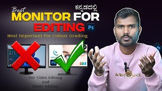 Best Monitor For Video And Photo Editing  ಬೆಸ್ಟ್ ಮಾನಿಟರ್ ಫಾರ್ ಎಡಿಟಿಂಗ್ [upl. by Dolora129]