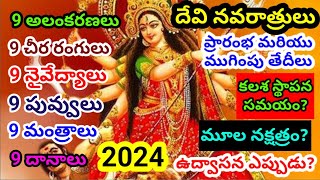 Devi navaratri 2024 dates  2024dasara navaratrulu starting and ending dates navaratri alankaranalu [upl. by Nakeber]