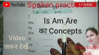 Is Am Are का Concepts helping verbs English spoken rules [upl. by Mollie]