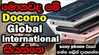 SONY phone වල Docomo Global Softbank කියන්නෙ මේවට කියල දැනගන හිටියද  sybare සයිබරේ [upl. by Sedda]