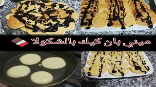 اروع ميني بانكيك🥞يمكن لك تحضريه👌 Baby cereal pancakes🥞 [upl. by Priest]