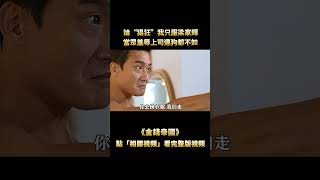 “香港警詧，都是我養的狗！”，論倡狂只服“梁家輝”，當眾羞辱上司連狗都不如，通吃黑白兩道貪污上千億贓款！ [upl. by Atirac]