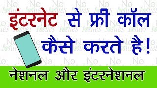 How to free call in all country Hindi Free call kaise kare [upl. by Salisbury]