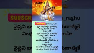 Vaishnavi Bhargavi Vagdevi Song with lyrics  shorts youtubeshorts devotionalsongs godsongs god [upl. by Otrebogir503]