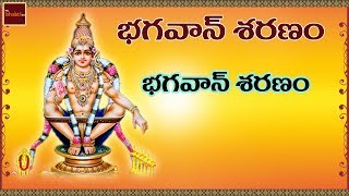 Bhagavan Sharanam  Ayyappa Songs  Telugu Devotional Songs  MyBhaktitv [upl. by Ettegroeg]