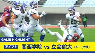 【関学アメフト】2023年11月11日 対立命大学戦（ヤンマースタジアム長居）ゲームハイライト [upl. by Halle641]