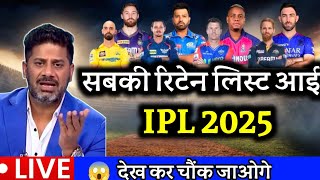 all team retained players 2025 ipl  mi 2025 retained players  csk 2025 retained players [upl. by Natloz]