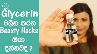 Amazing Beauty Uses Of GLYCERINGlycerin Beauty Hacks [upl. by Infeld]