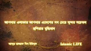 Abdur Razzak Bin Yousuf About Democracy [upl. by Erodoeht416]