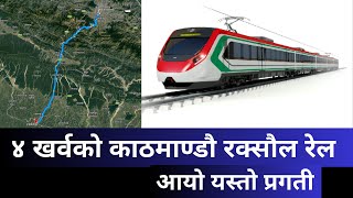 Kathmandu Raxaul Railway Latest Update  Kathmandu Raxaul Railway Project [upl. by Anek576]