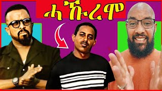 🛑 ሓያል ተቓውሞ ንወዲ ሞባእ ኣወል ሲዒድ ንፕረዝደንት ኢሳያስ ኣፎርቂ ሞኒካ ኣብ ዱባይ ተረኺባ eritrean tiktok 2024 eritreanmovie [upl. by Franciscka]