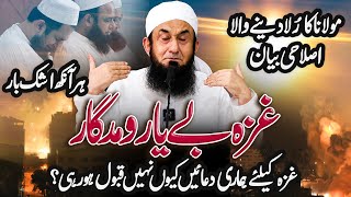 🔴 New Emotional Bayan  Molana Tariq Jamil  10 August 2024 [upl. by Mady]