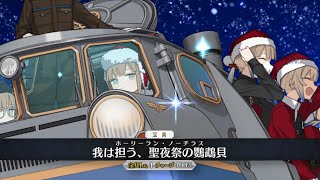 【FGO】Nemo Santa Noble Phantasm  ネモ〔サンタ〕  FateGrand Order [upl. by Ianthe]