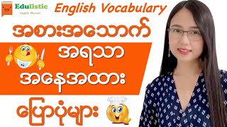 ✨Food အရသာနှင့်အနေအထား English Vocabulary in Burmese  EDULISTIC [upl. by Ahseenak]